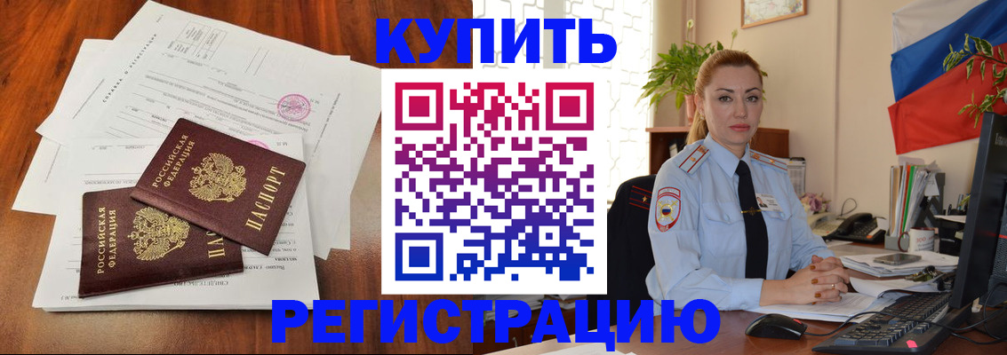 прописка в Шумерле